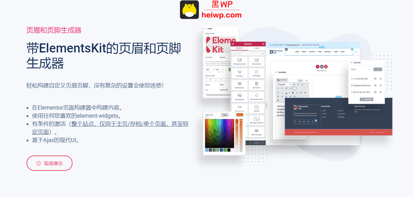 官方正版-Elementor增强插件-ElementsKit汉化版-永久官方正版激活KEY【V1.5.3正版】-3