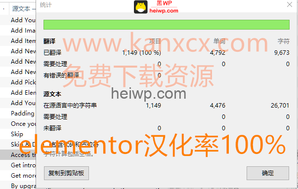 「免费下载」 可视化页面构建器 Elementor Pro v3.0.4 不限域名版【中文汉化】-黑WP
