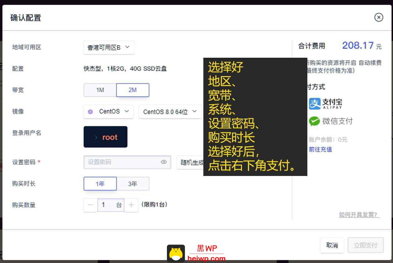 （二）如何购买免备案香港服务器，Ucloud云服务器购买与配置教程-HEIWP-外贸建站