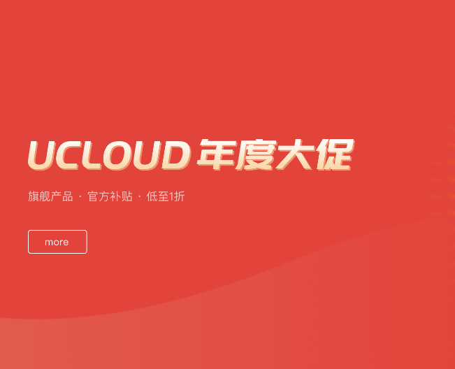 UCloud香港免备案云服务器,主流商家当中最便宜的香港CN2云服务器,无限流量,450元/3年起 - HEIWP-外贸建站-HEIWP-外贸建站