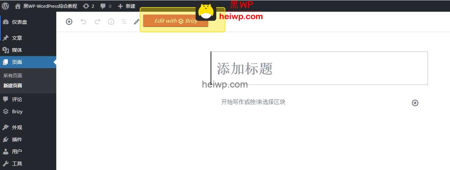 3、Brizy如何新建页面，以及下载官方在线模板？-HEIWP-外贸建站