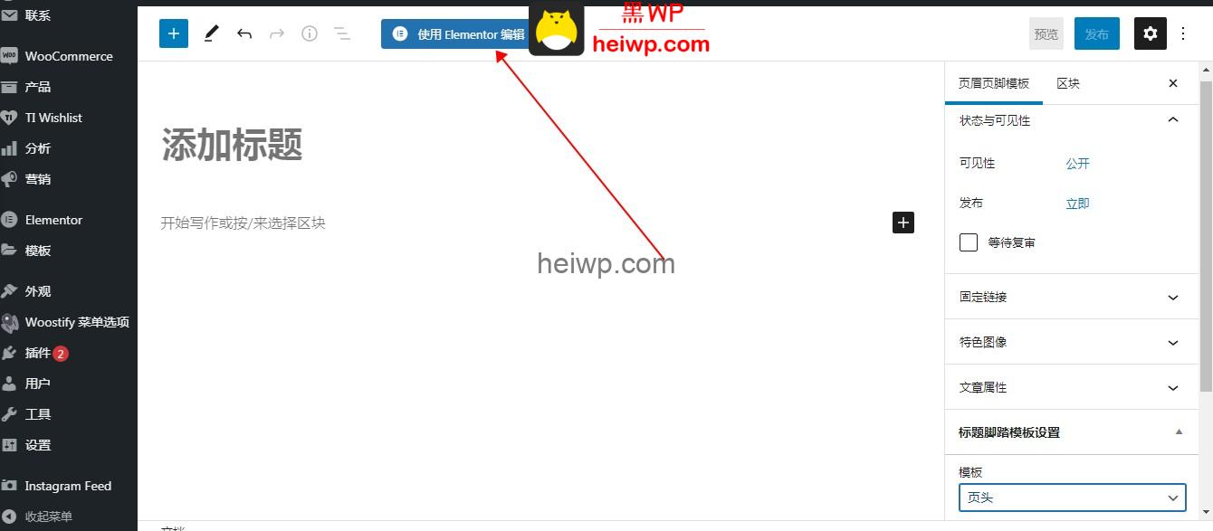 woostify Pro页眉和页脚生成器设置教程-HEIWP-外贸建站