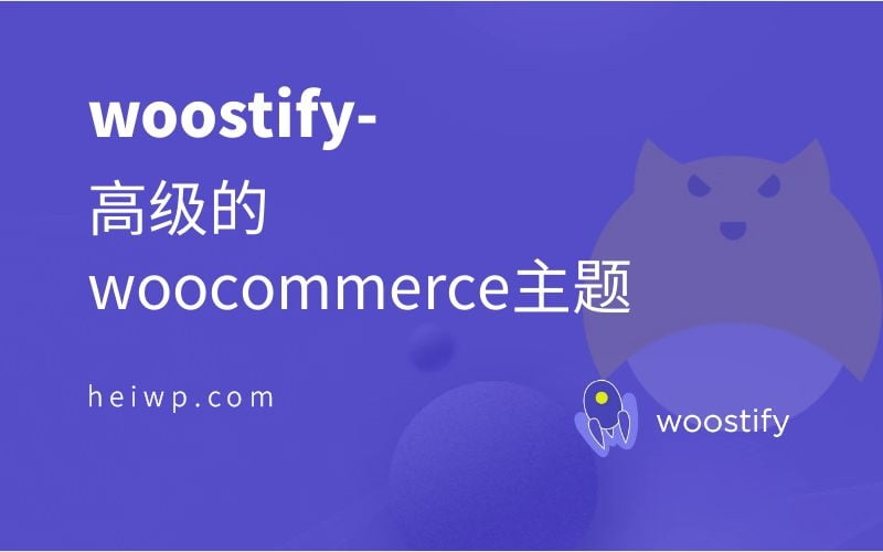 Wooswift woostify - HEIWP-外贸建站