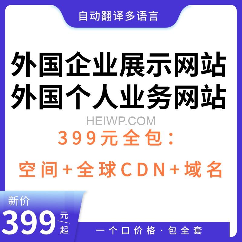 新款建站外国个人外贸企业SOHO展示类网站