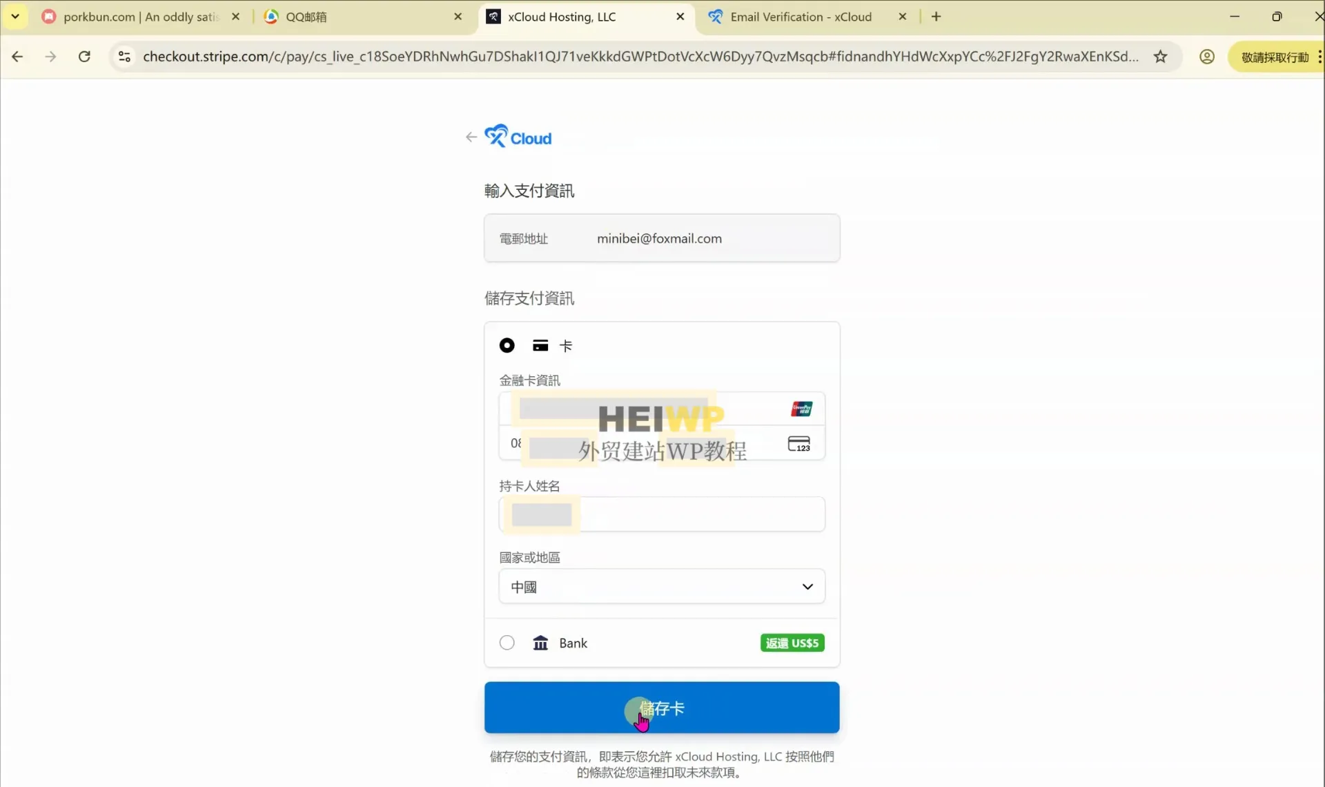 如何在Xcloud进行购买服务器、安装wordpress?(图文详细介绍教程)-HEIWP-外贸建站
