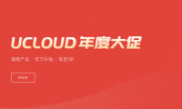 UCloud香港免備案雲服務器,主流商家當中最便宜的香港CN2雲服務器,無限流量,450元/3年起
