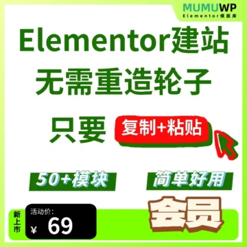 elementor模块复制-会员套餐